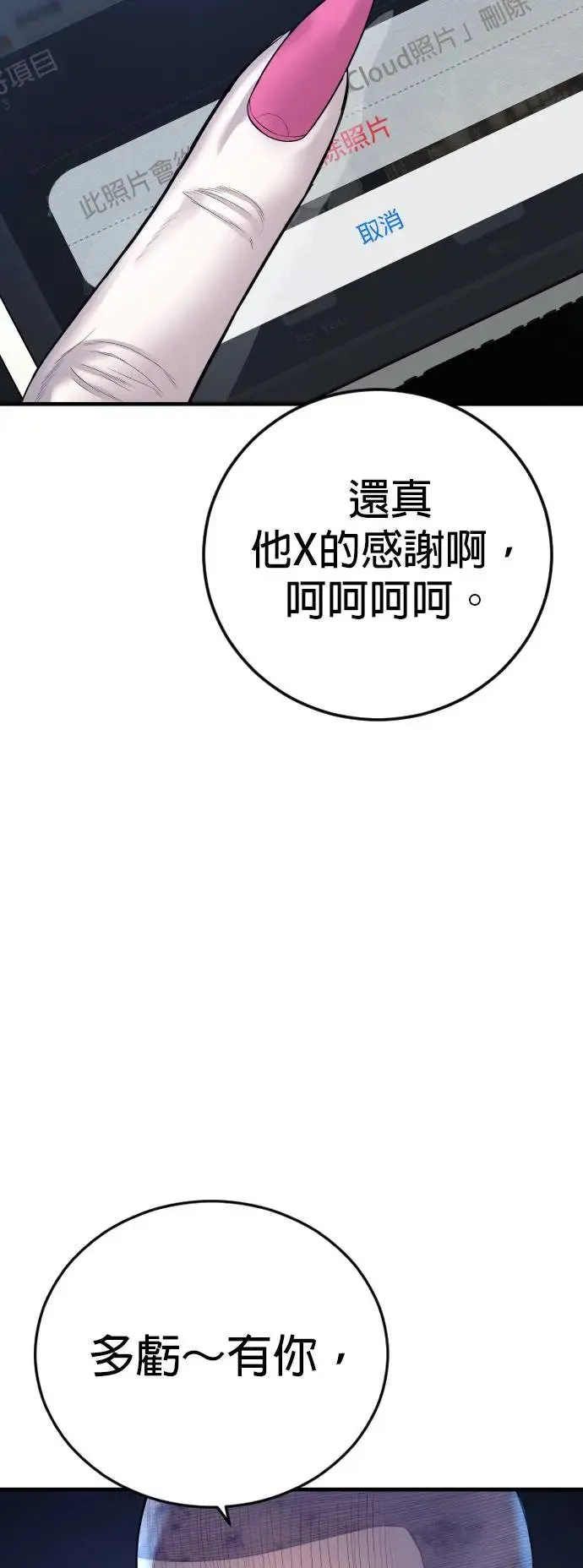 第52话 李柱妍的结局及彩蛋 第84页