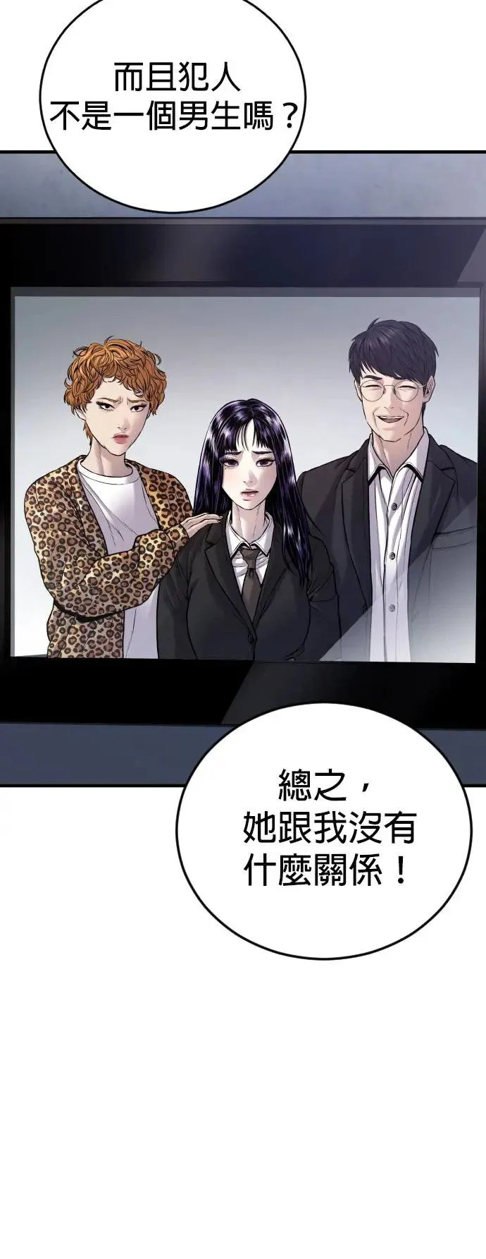 第52话 李柱妍的结局及彩蛋 第95页