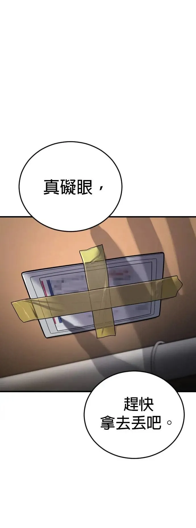 第52话 李柱妍的结局及彩蛋 第104页
