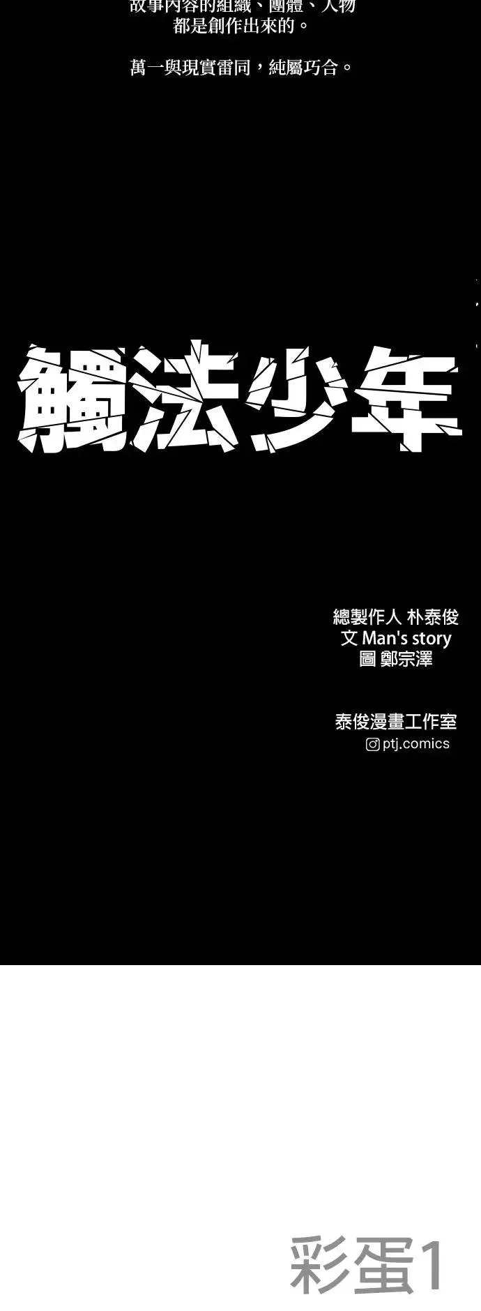 第52话 李柱妍的结局及彩蛋 第118页