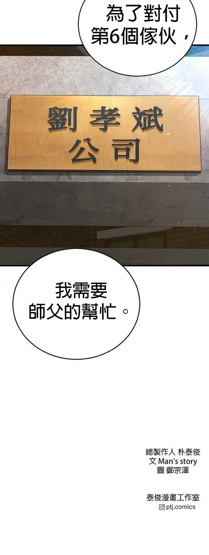 第52话 李柱妍的结局及彩蛋 第129页