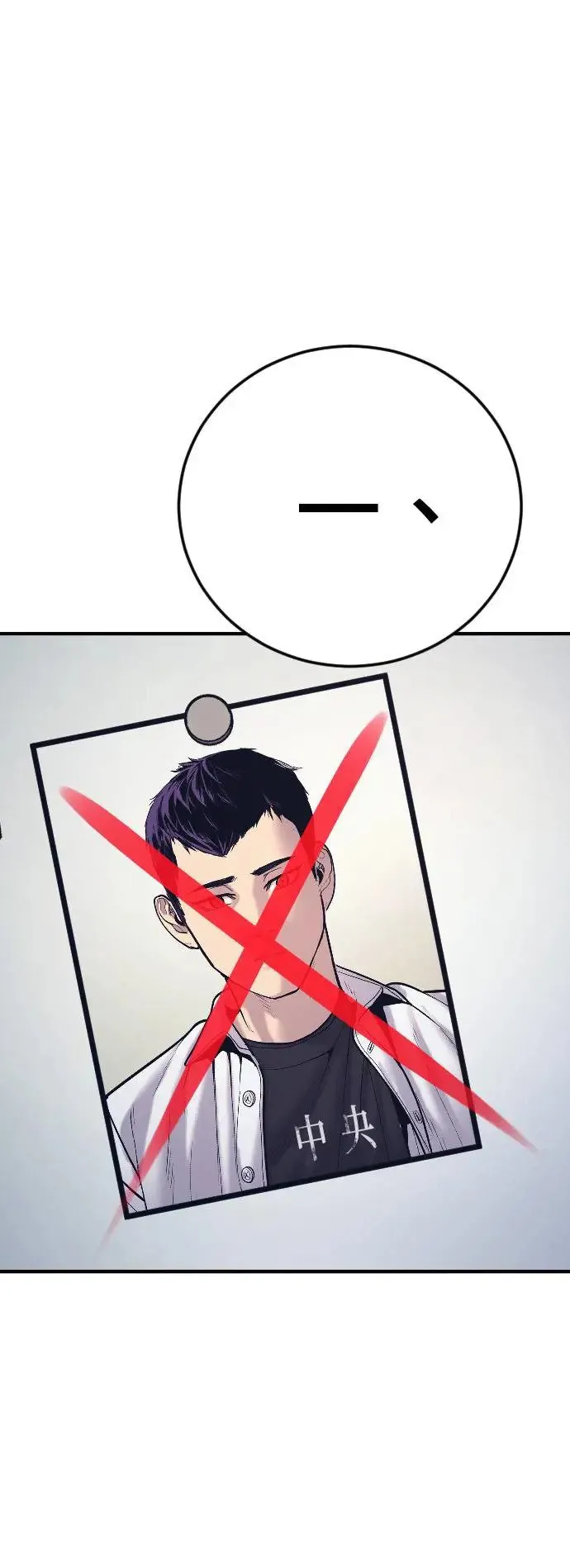 第53话 第六个恶棍 第1页