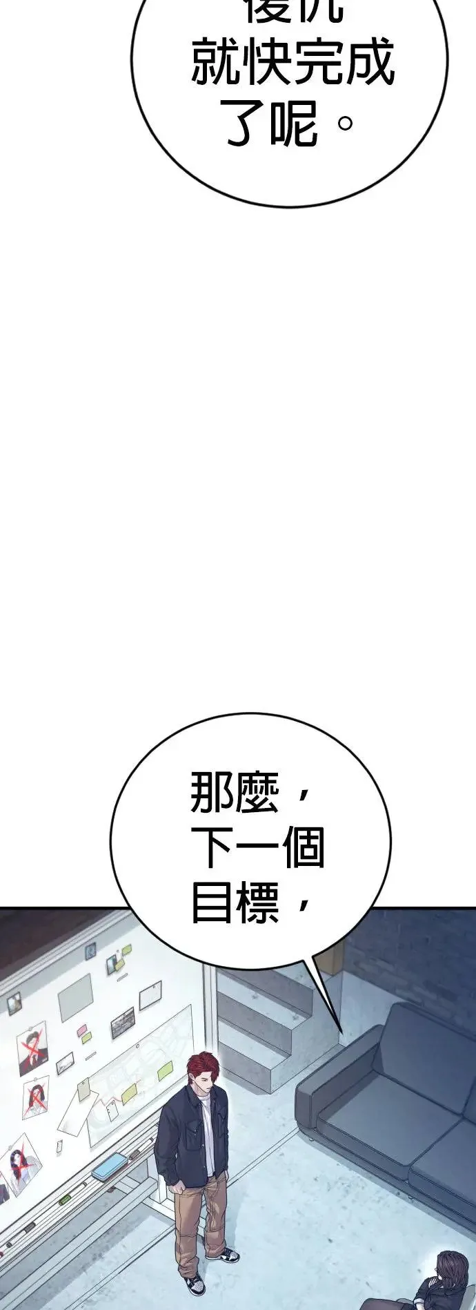 第53话 第六个恶棍 第5页