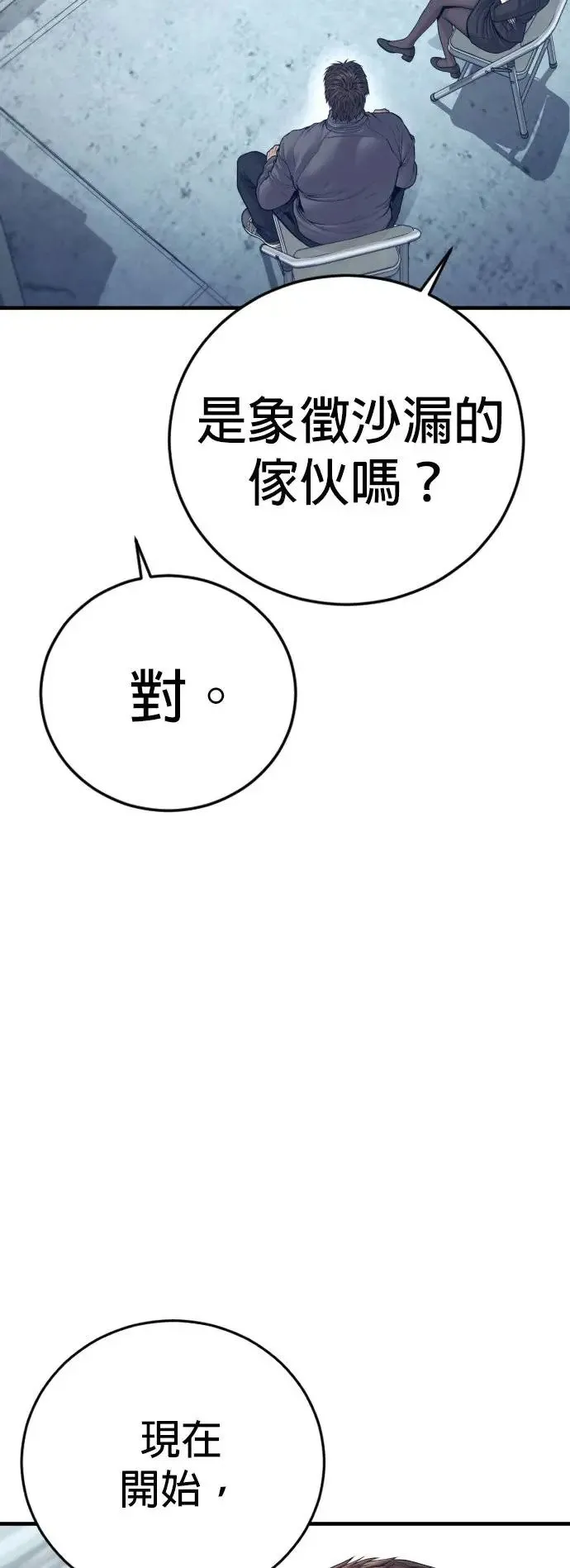 第53话 第六个恶棍 第6页
