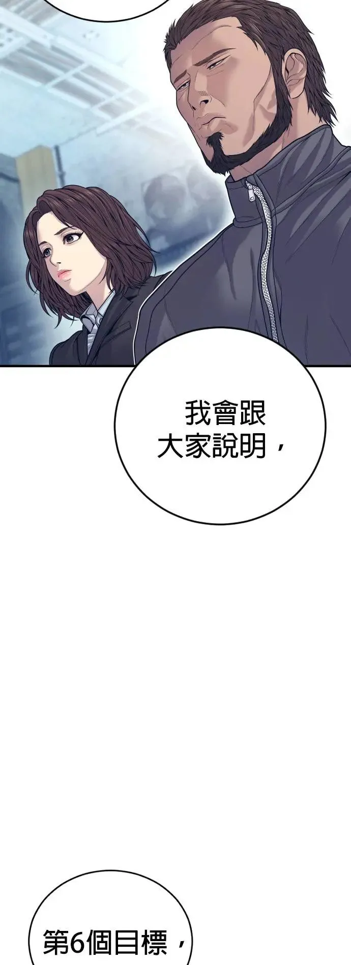 第53话 第六个恶棍 第7页