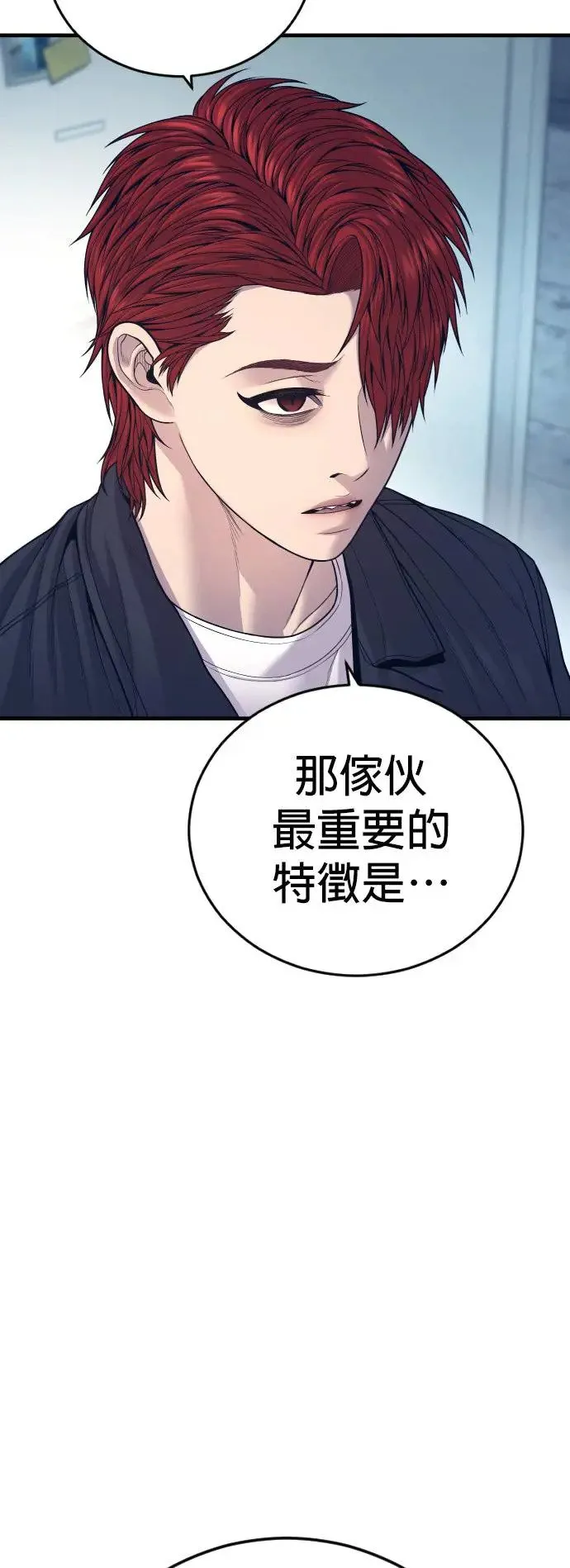 第53话 第六个恶棍 第8页