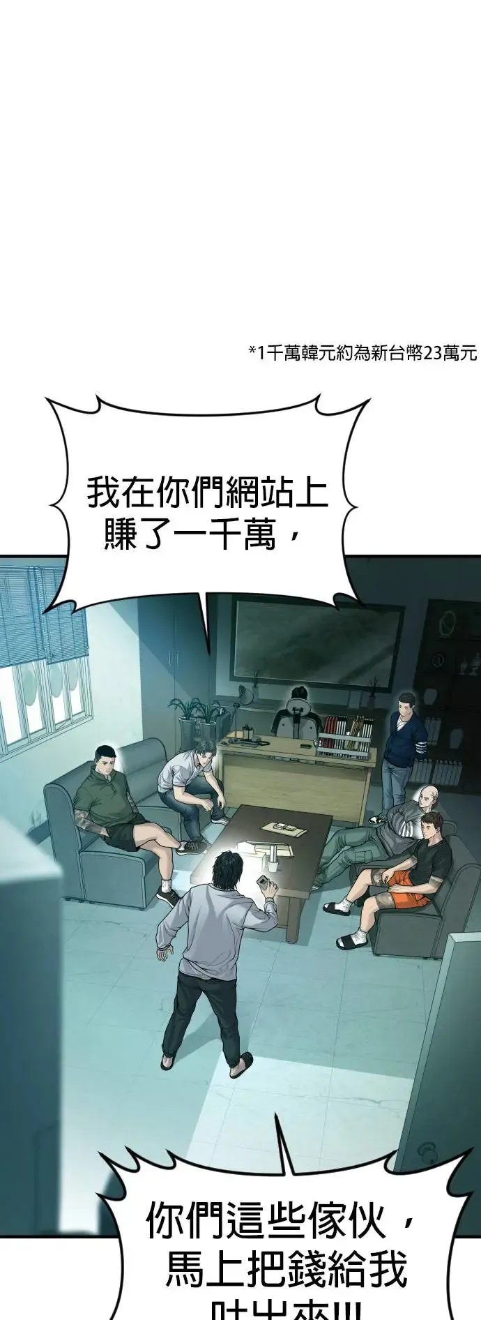 第53话 第六个恶棍 第11页