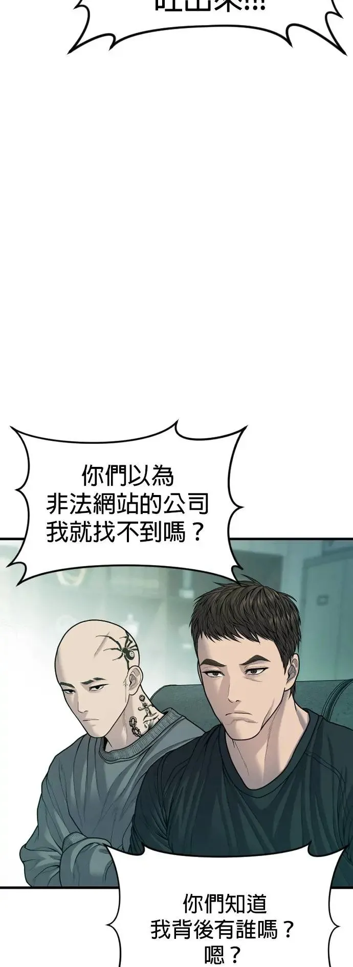 第53话 第六个恶棍 第12页
