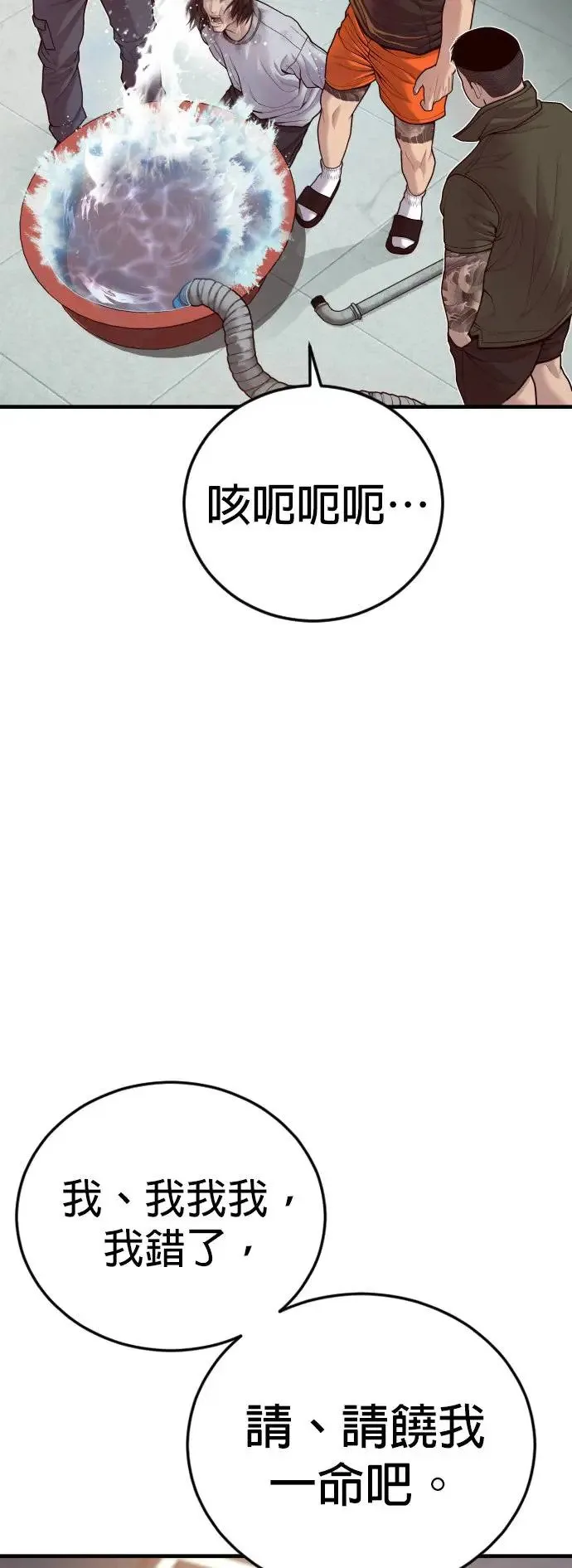 第53话 第六个恶棍 第16页