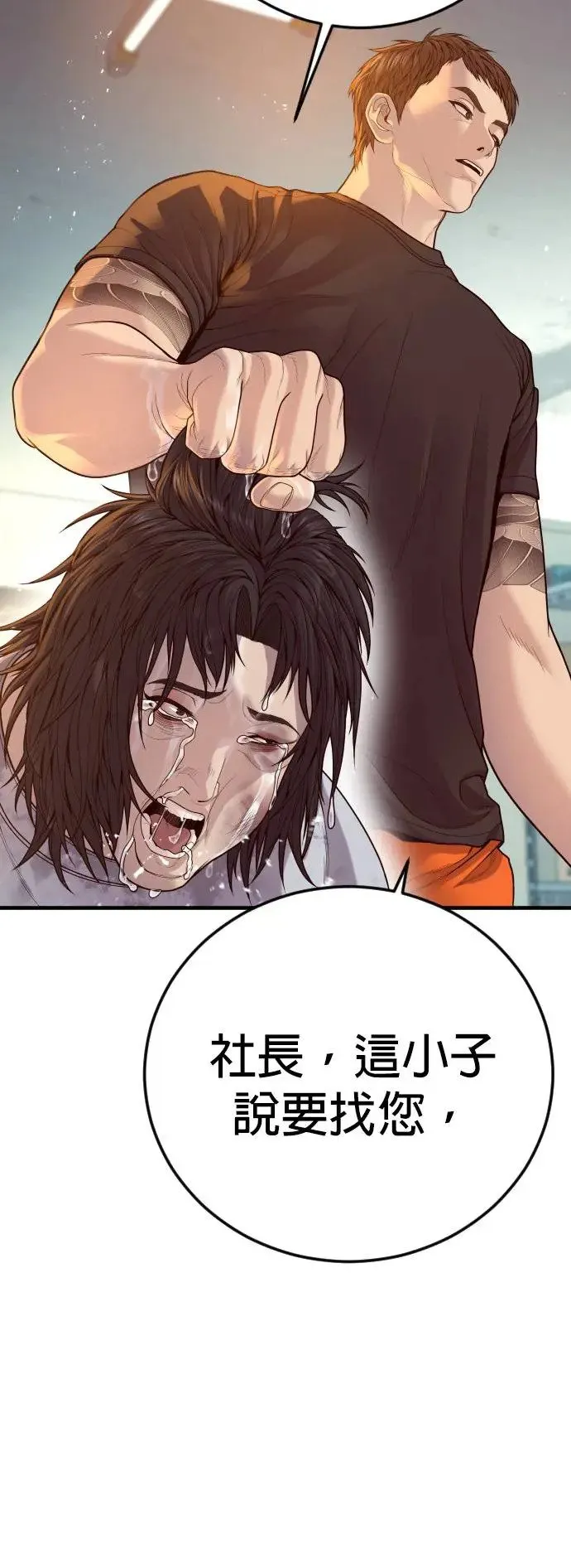 第53话 第六个恶棍 第17页