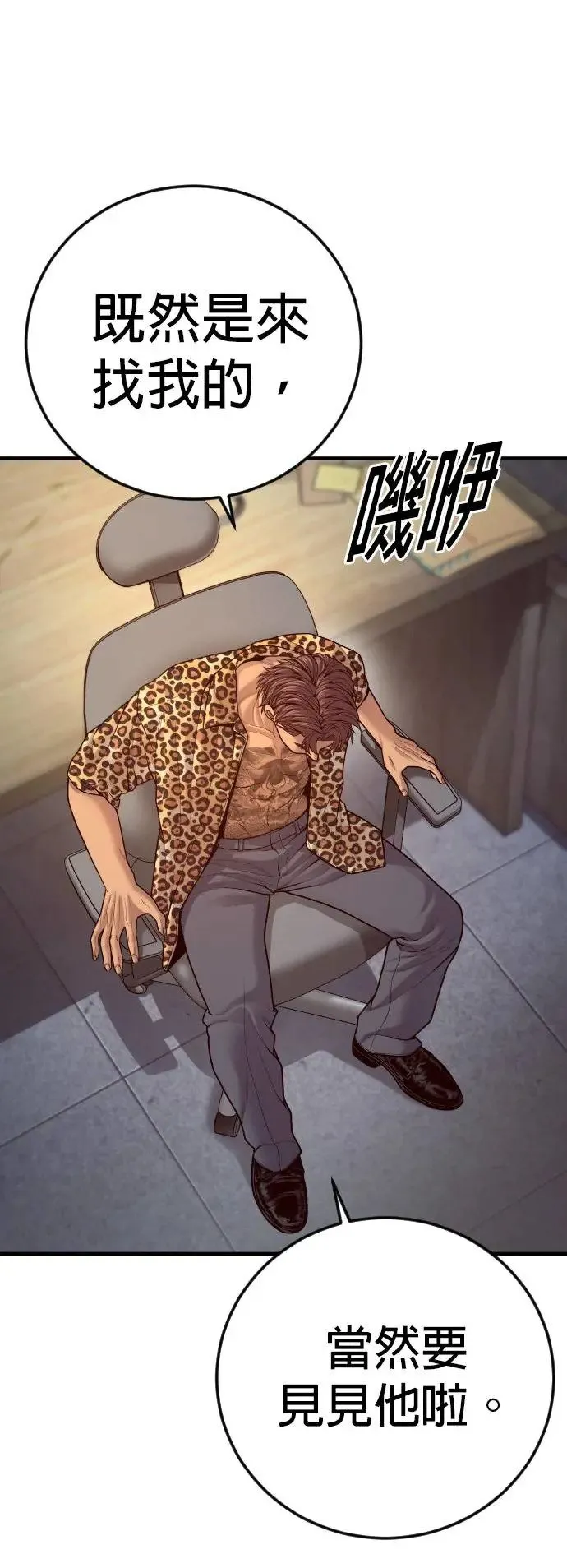 第53话 第六个恶棍 第20页