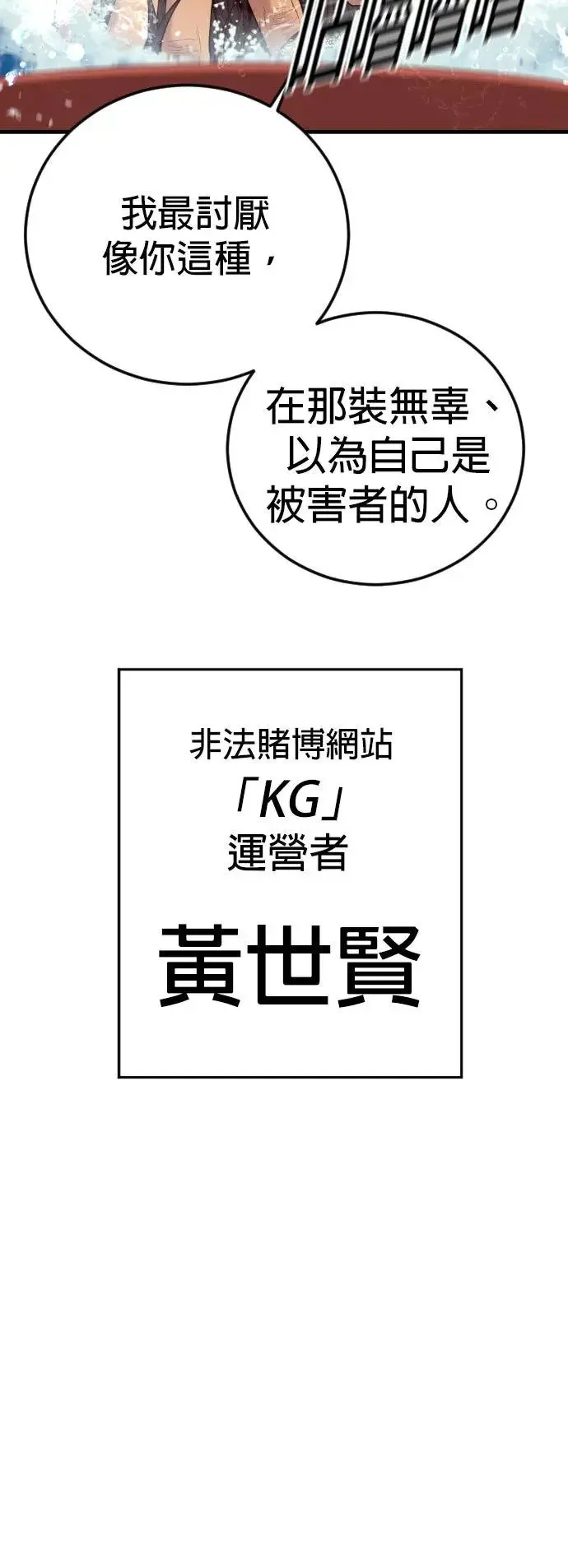 第53话 第六个恶棍 第26页