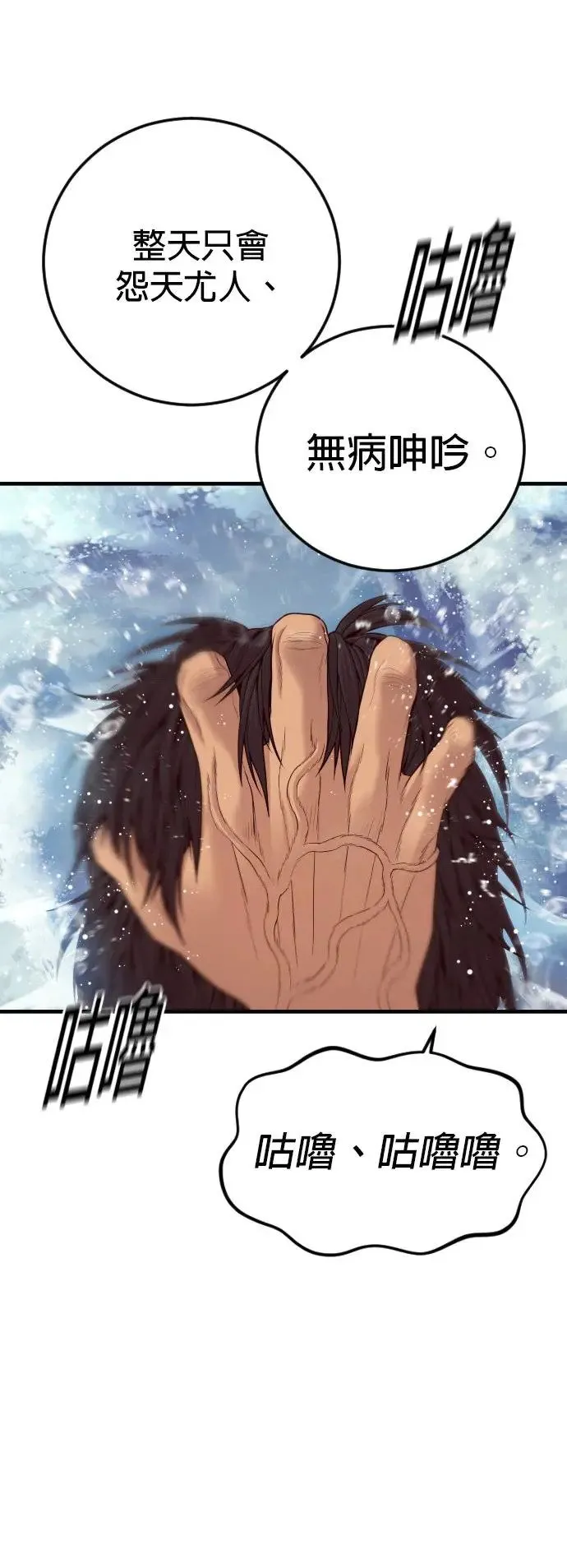 第53话 第六个恶棍 第27页