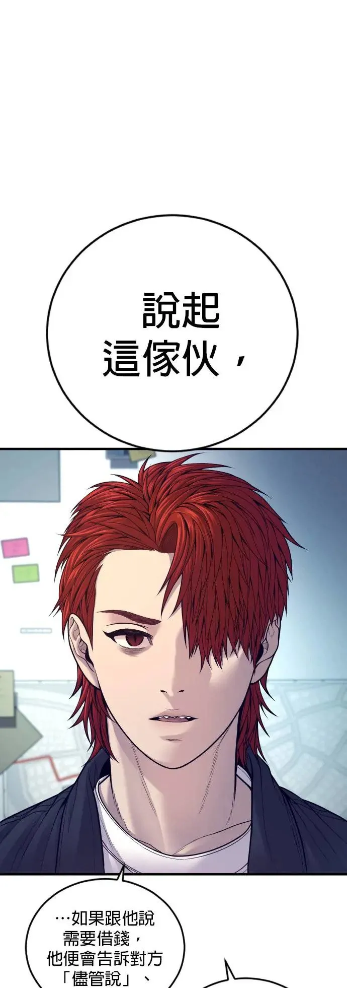 第53话 第六个恶棍 第29页