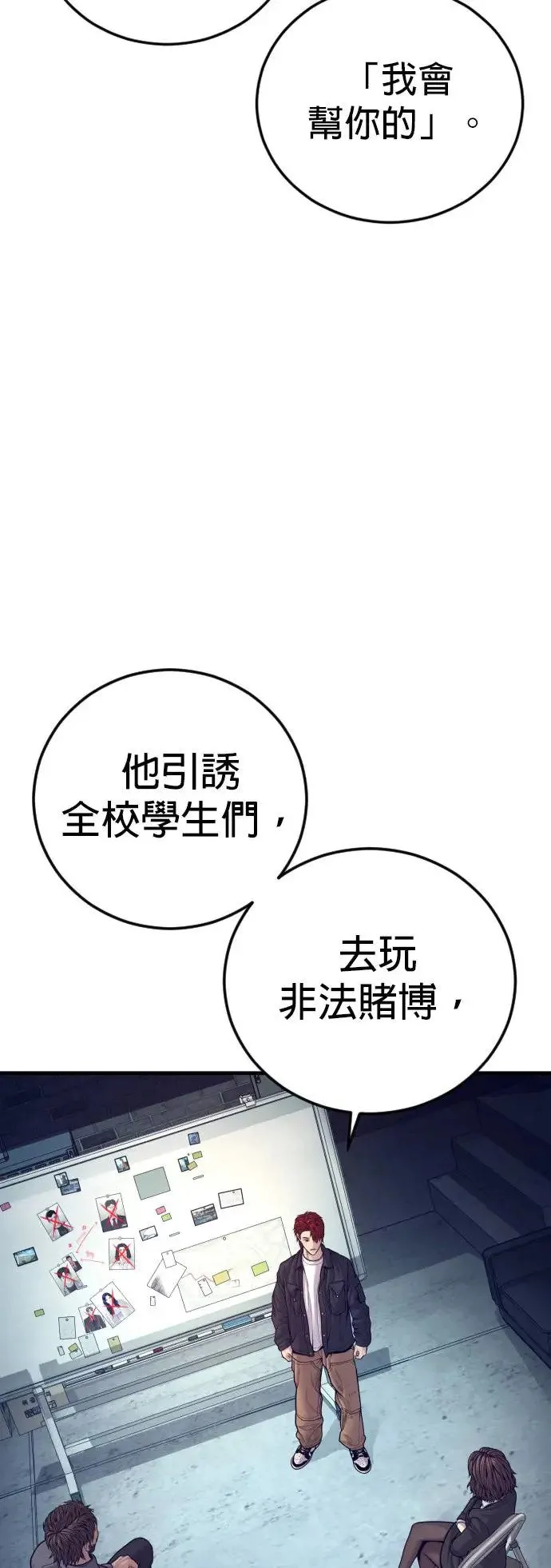 第53话 第六个恶棍 第30页