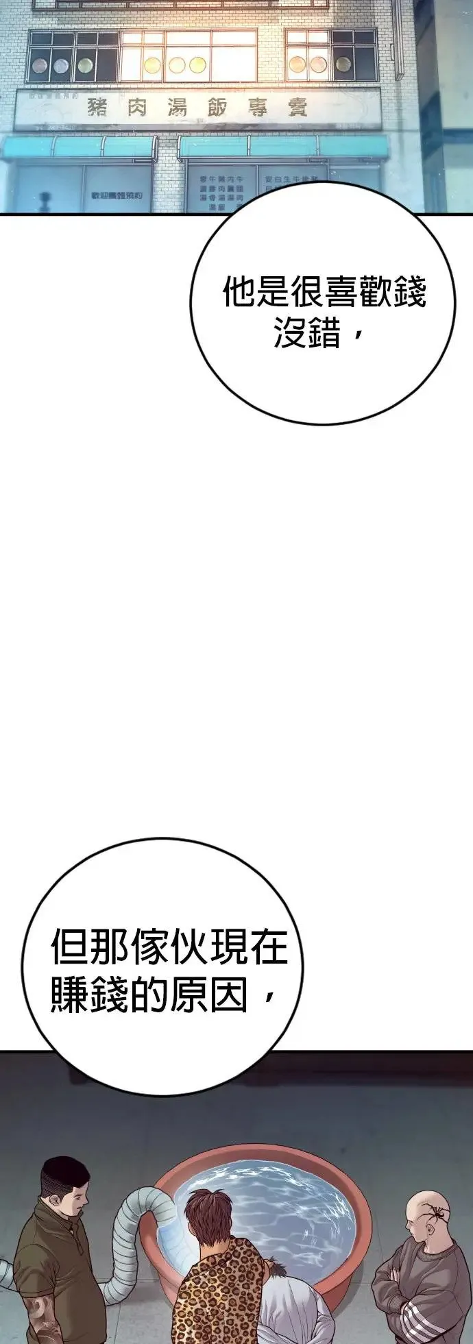 第53话 第六个恶棍 第33页