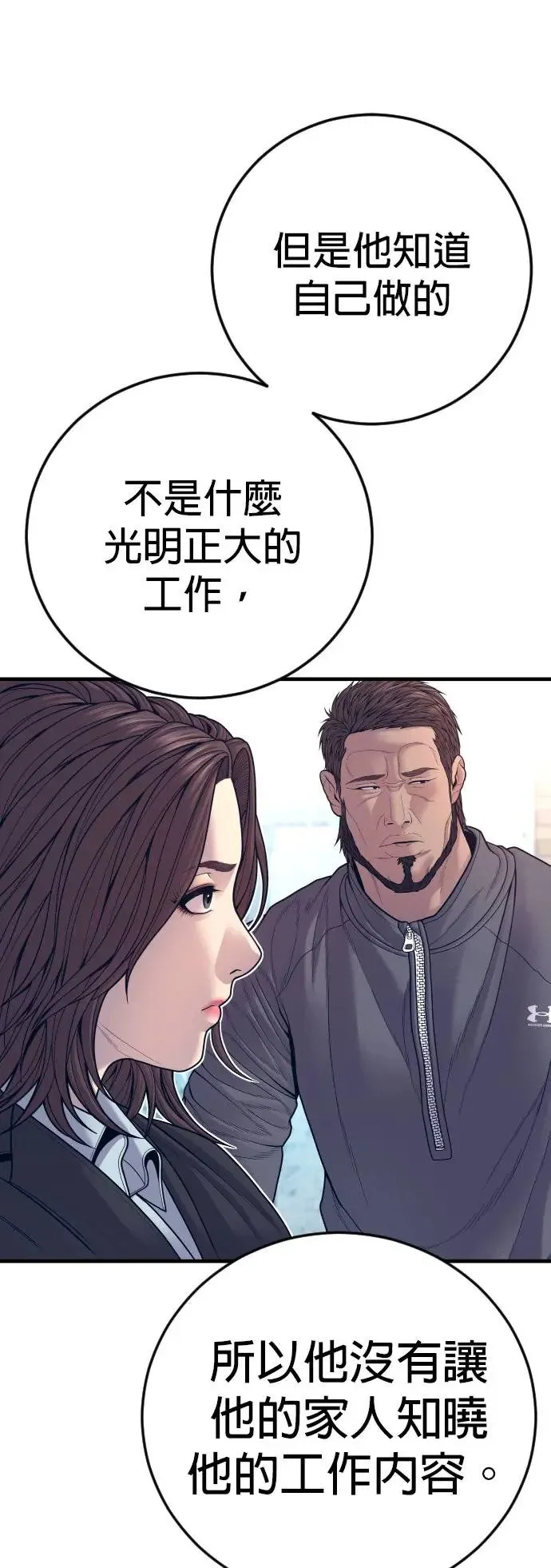 第53话 第六个恶棍 第36页