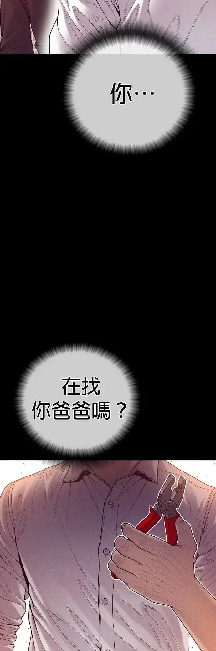 第53话 第六个恶棍 第39页