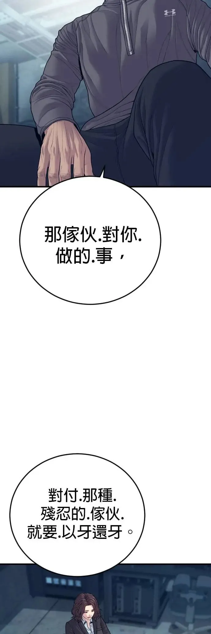 第53话 第六个恶棍 第42页