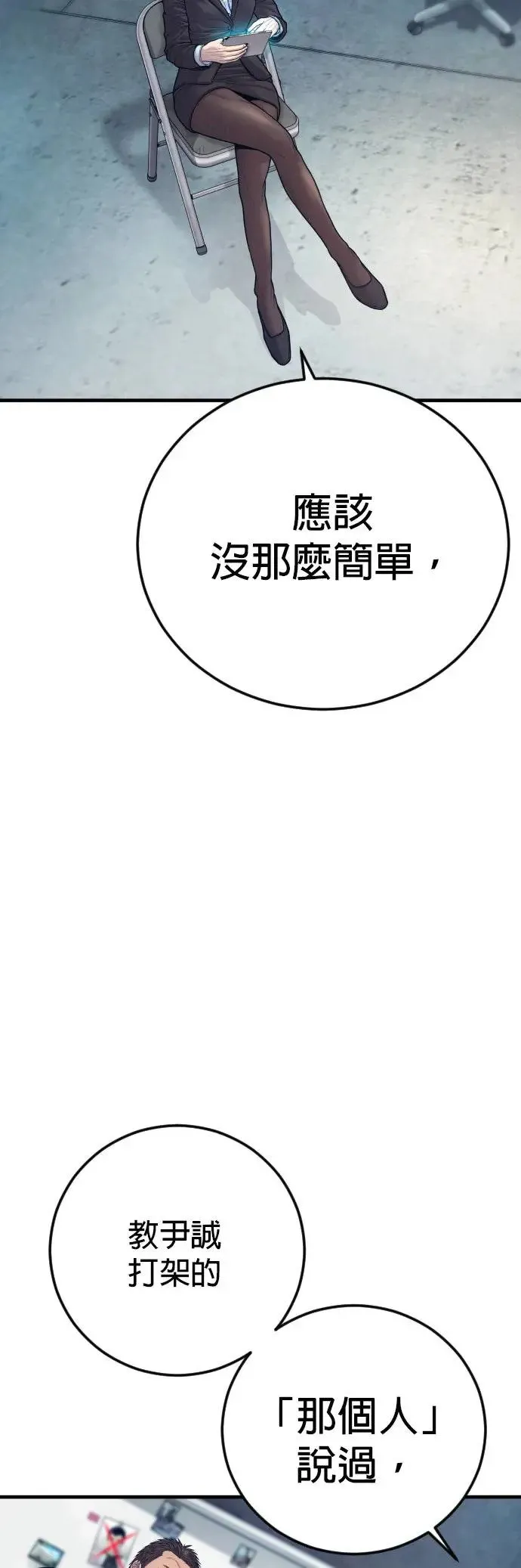 第53话 第六个恶棍 第43页
