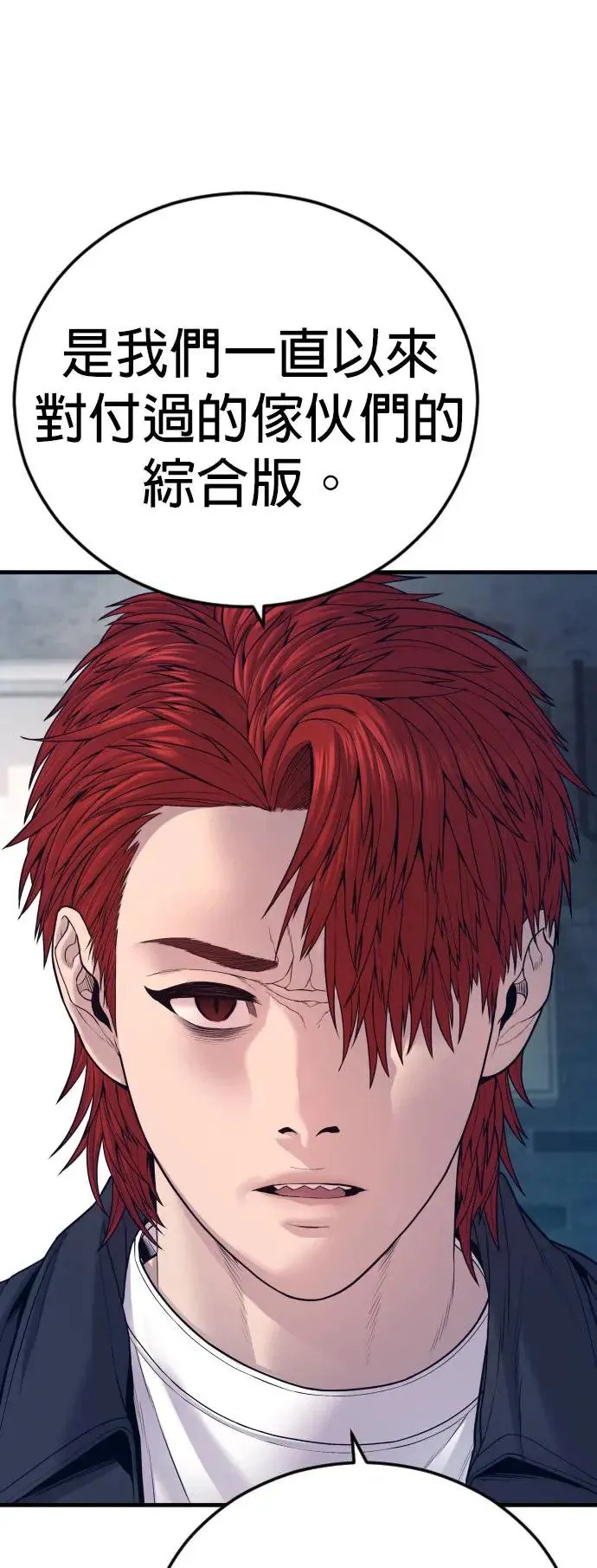第53话 第六个恶棍 第47页