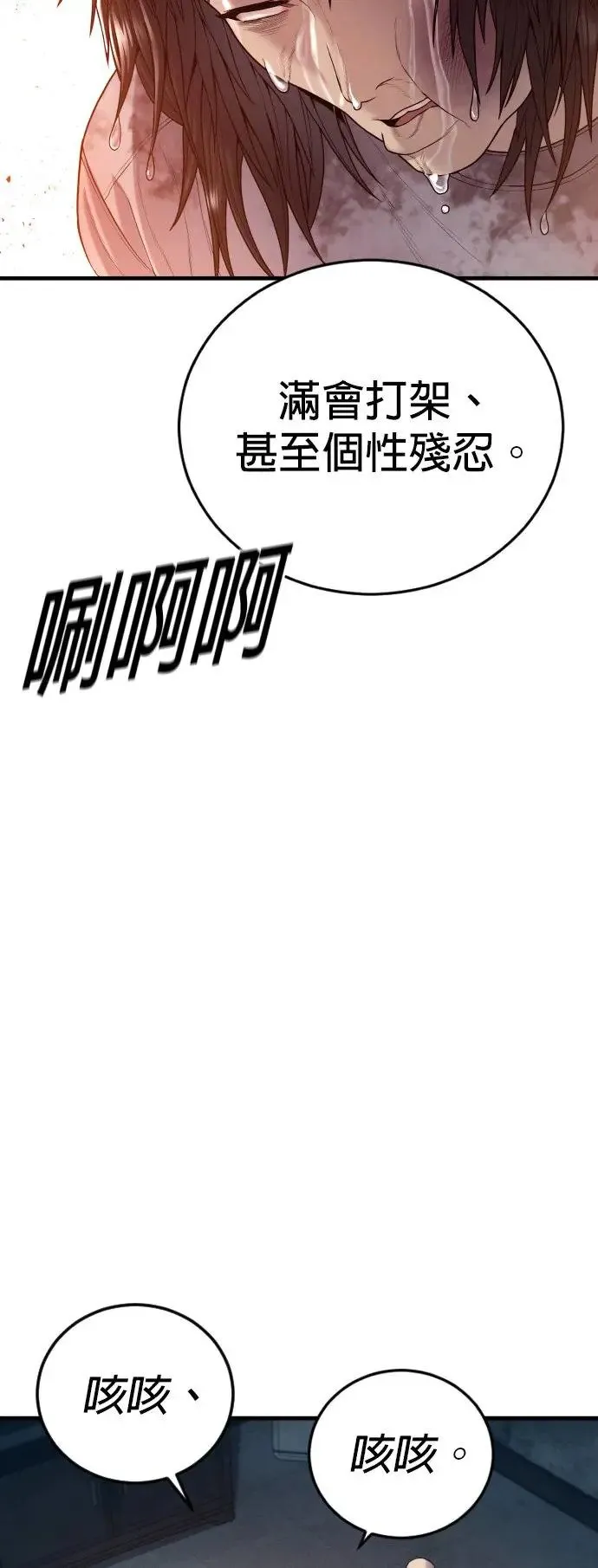 第53话 第六个恶棍 第49页