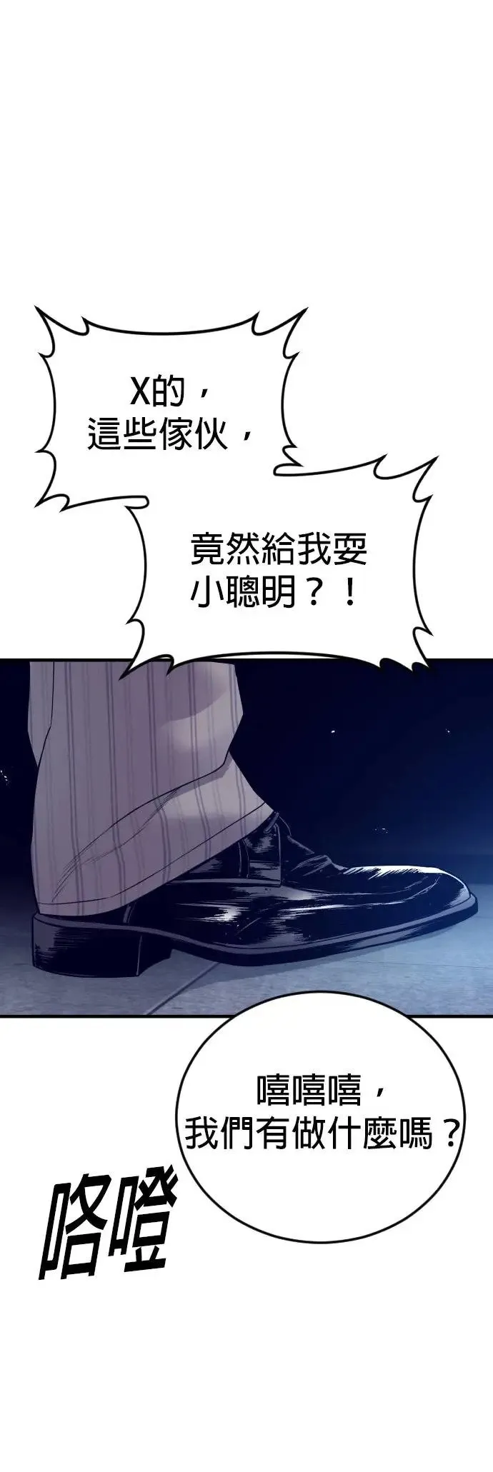 第53话 第六个恶棍 第58页