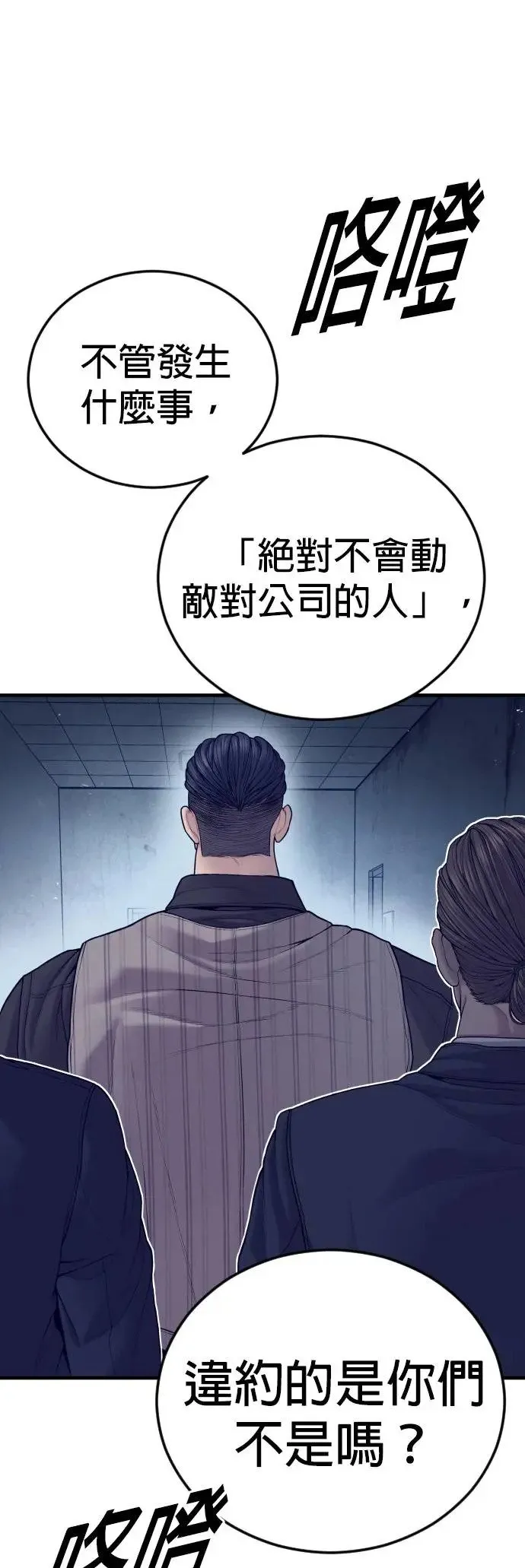 第53话 第六个恶棍 第59页