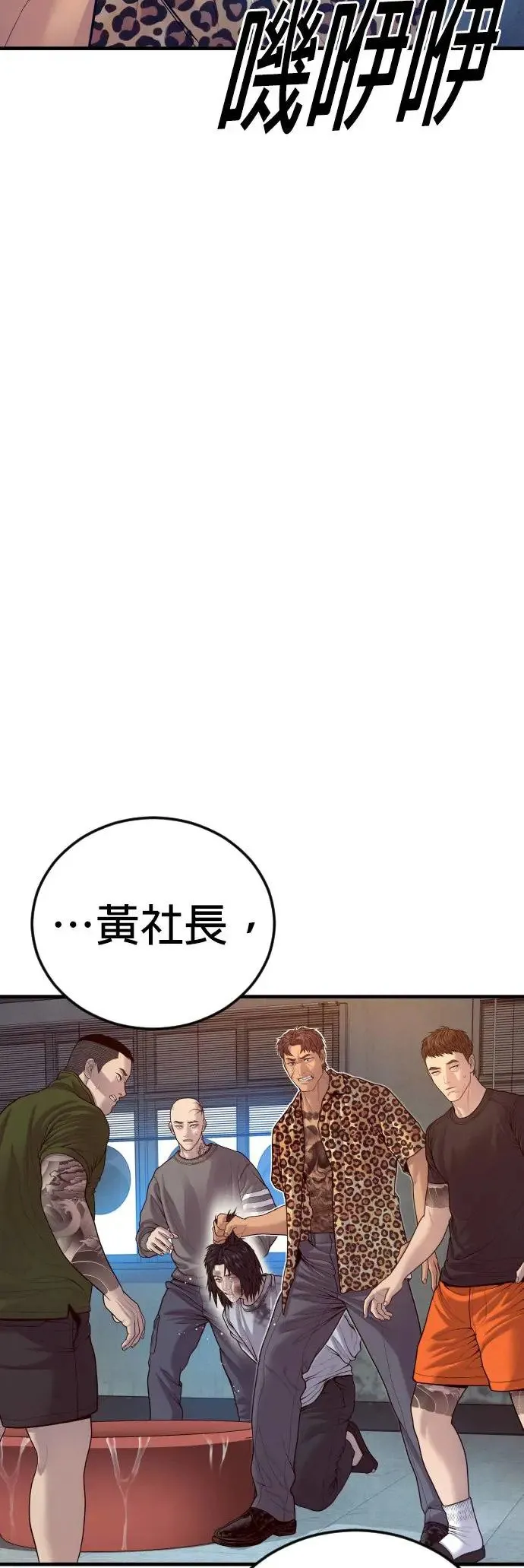 第53话 第六个恶棍 第61页