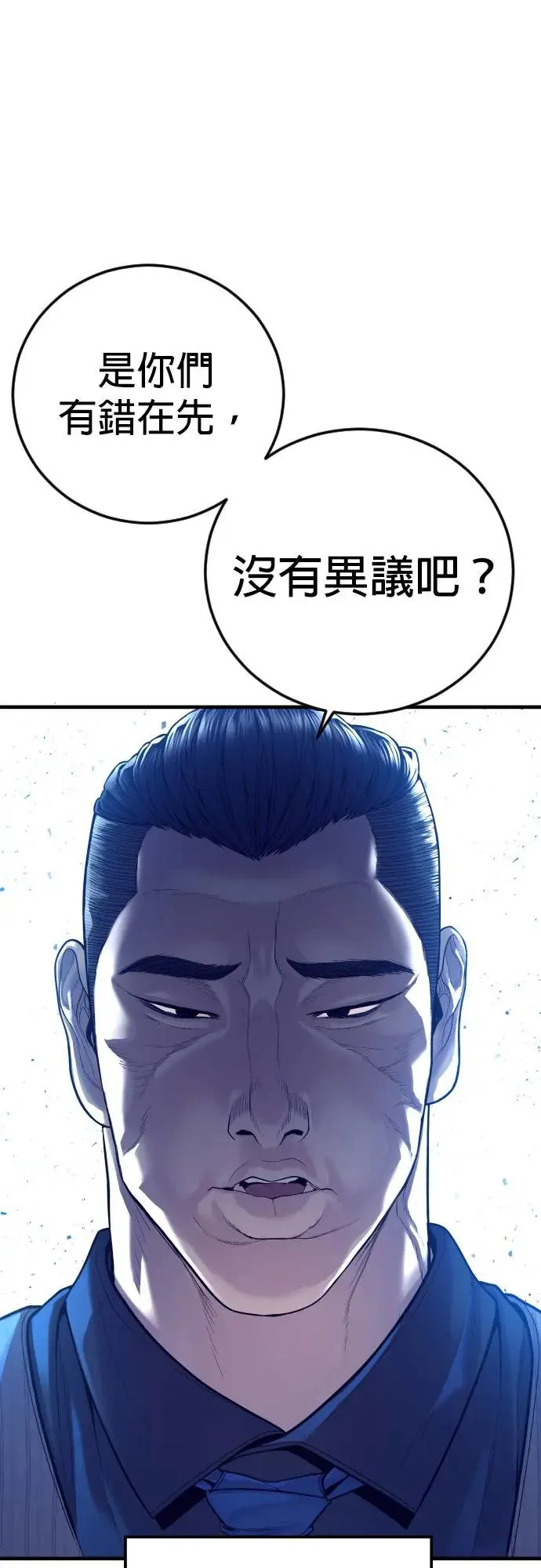 第53话 第六个恶棍 第65页