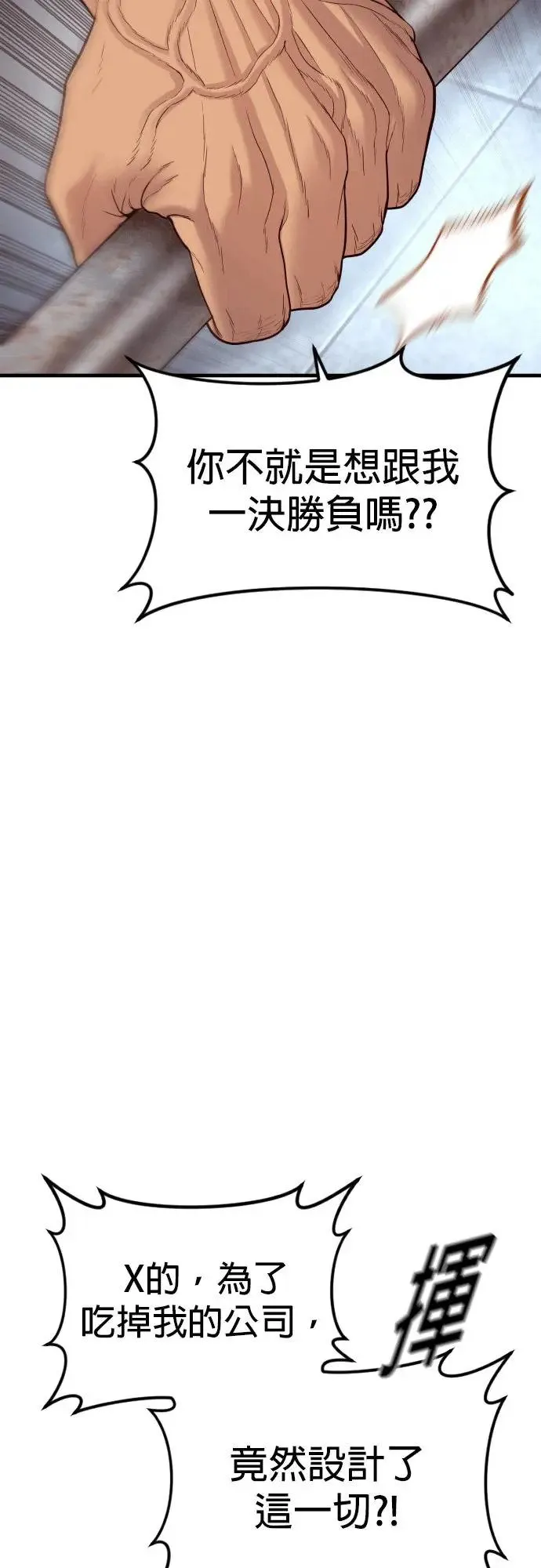 第53话 第六个恶棍 第68页