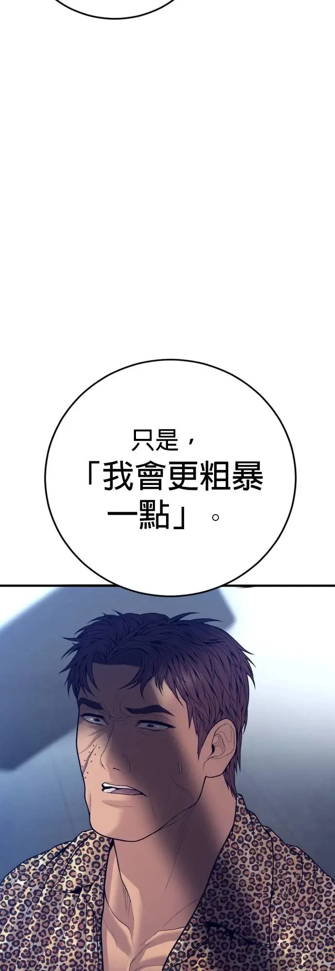 第53话 第六个恶棍 第71页