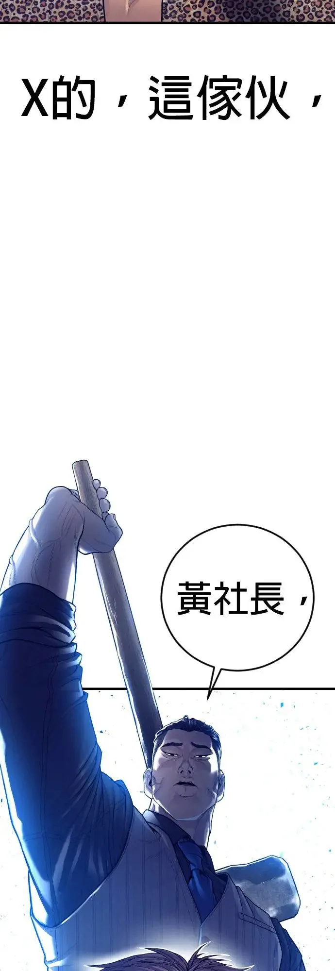 第53话 第六个恶棍 第72页