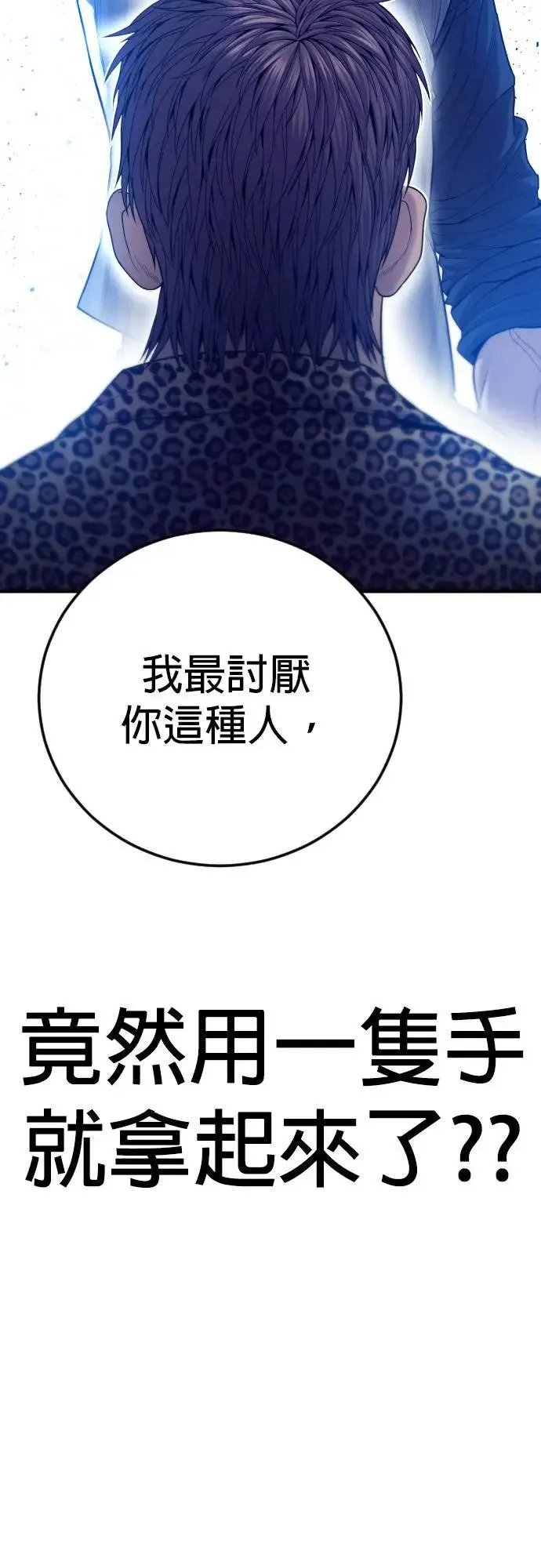 第53话 第六个恶棍 第73页