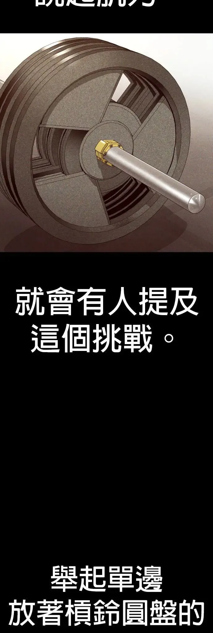 第53话 第六个恶棍 第76页