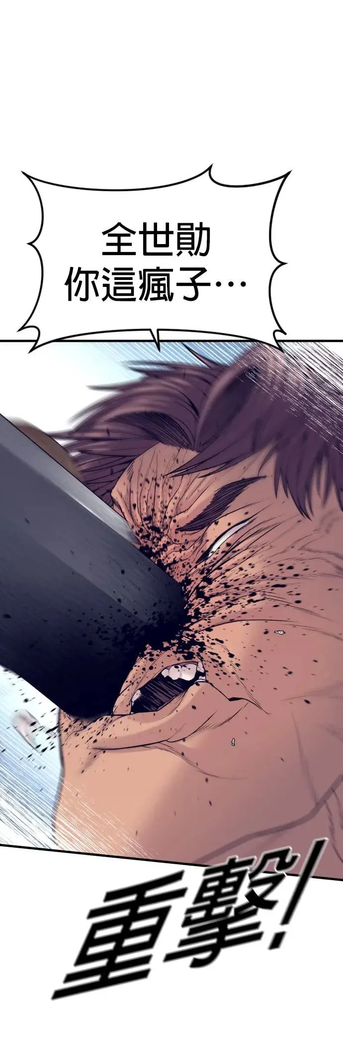 第53话 第六个恶棍 第83页
