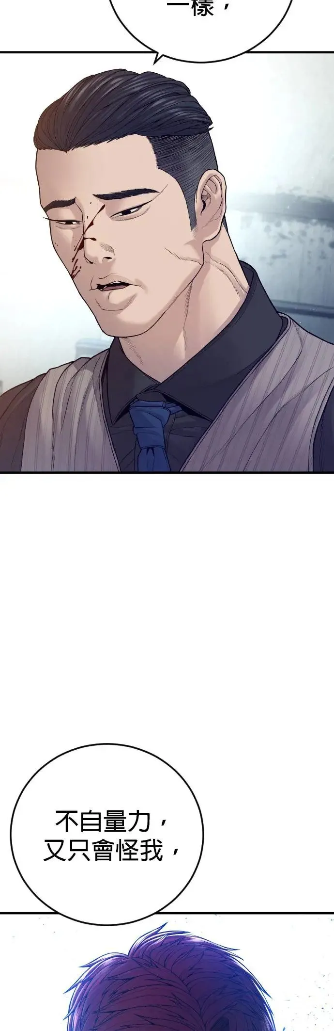 第53话 第六个恶棍 第85页