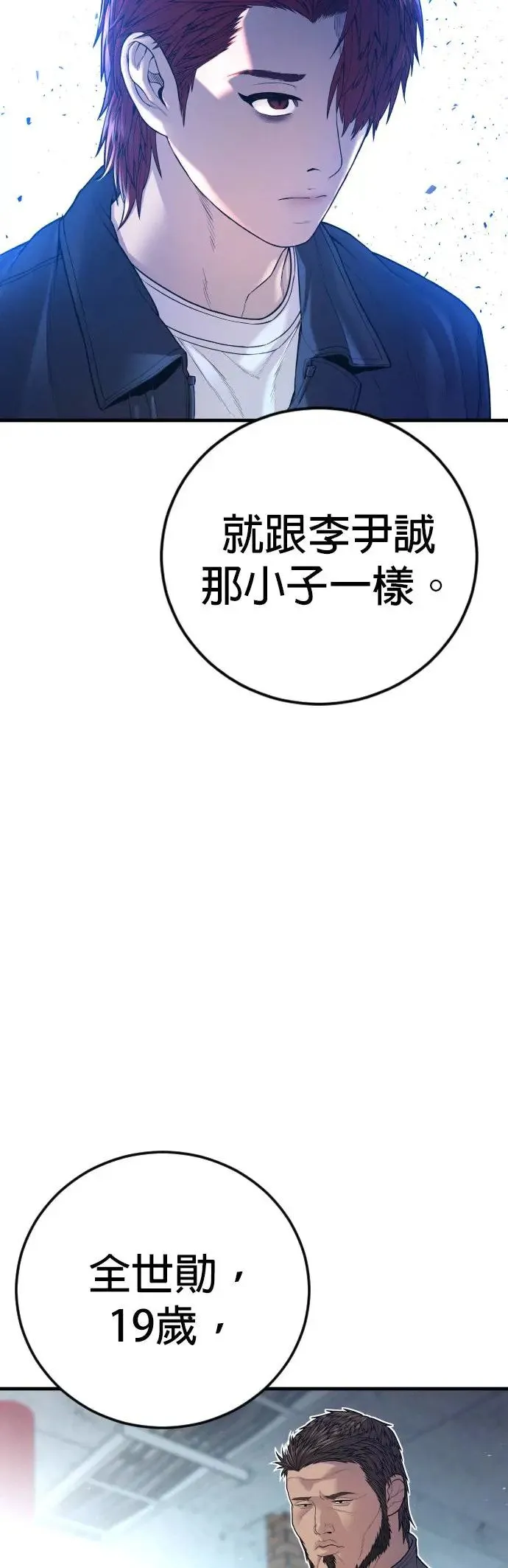 第53话 第六个恶棍 第86页