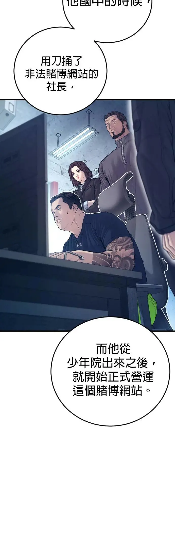 第53话 第六个恶棍 第89页