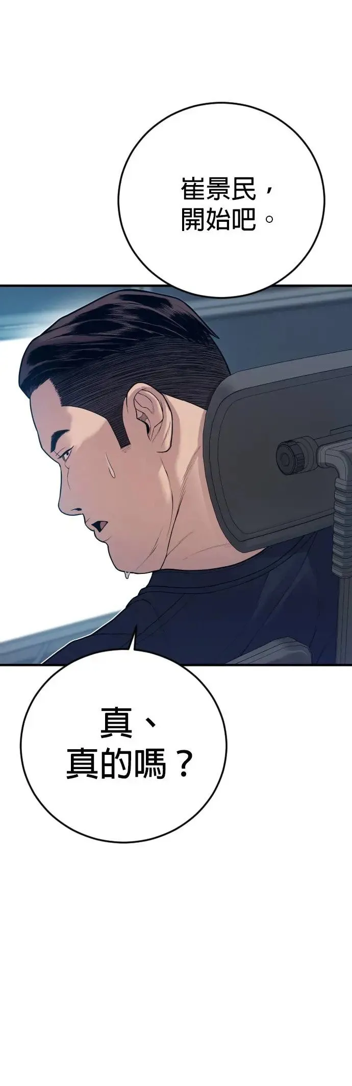 第53话 第六个恶棍 第91页