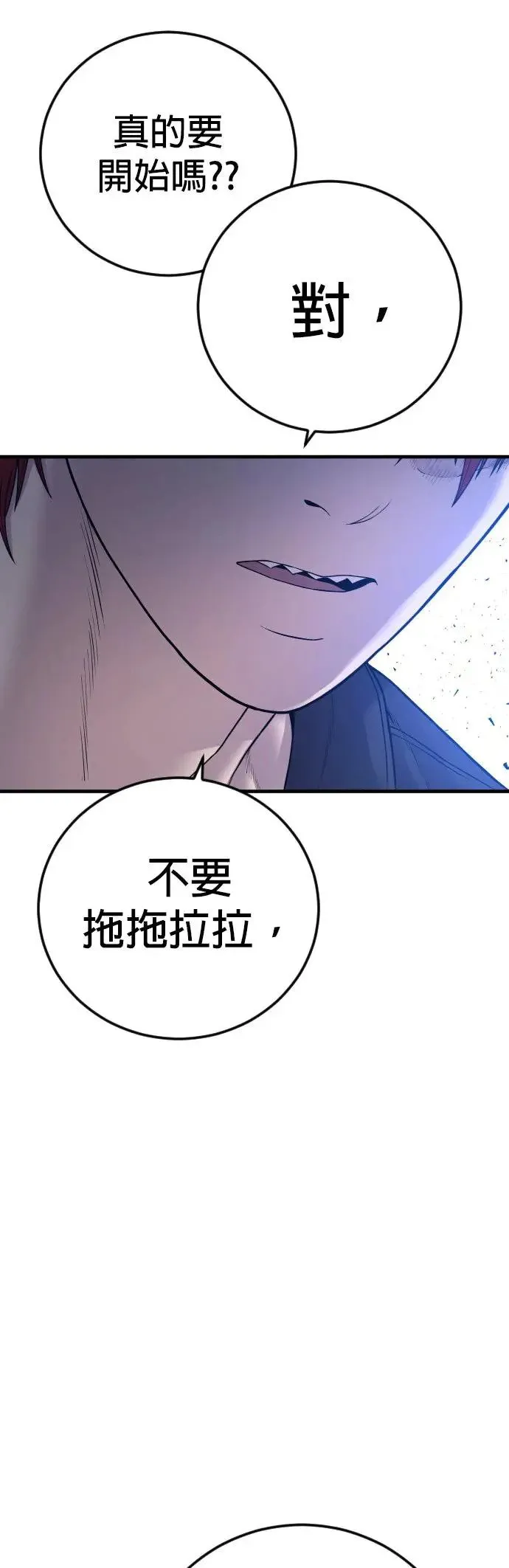 第53话 第六个恶棍 第92页