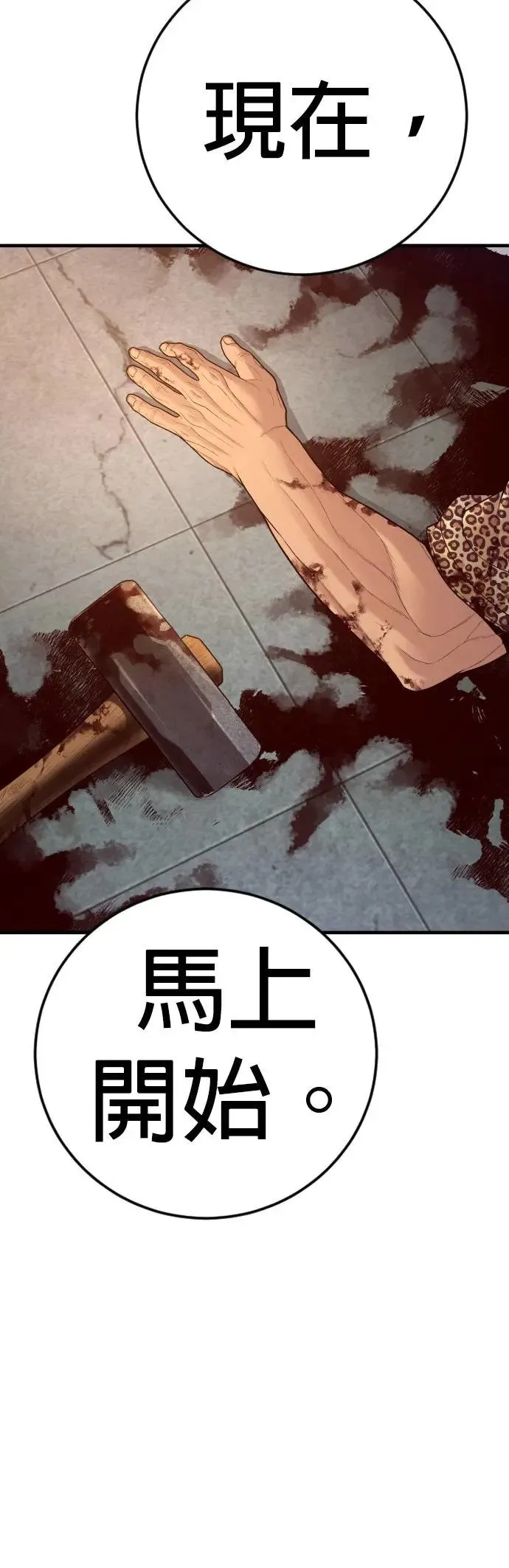 第53话 第六个恶棍 第93页