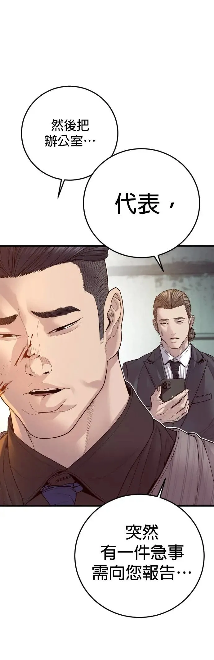 第53话 第六个恶棍 第95页