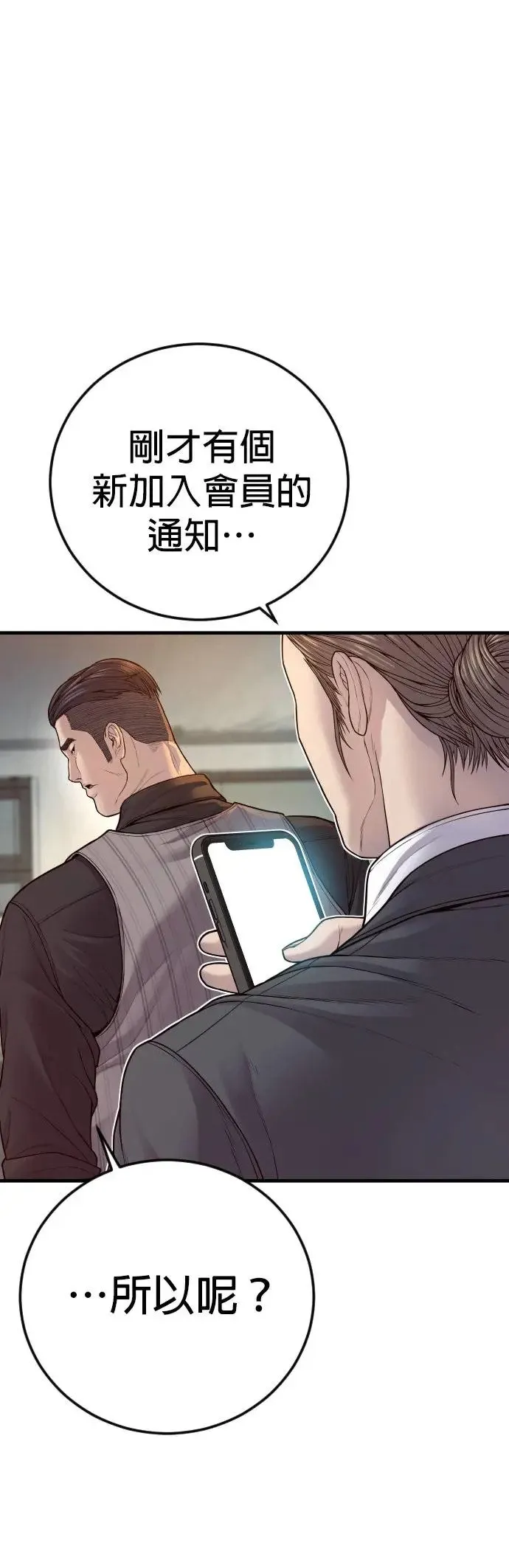 第53话 第六个恶棍 第96页