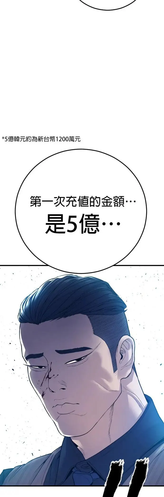 第53话 第六个恶棍 第98页