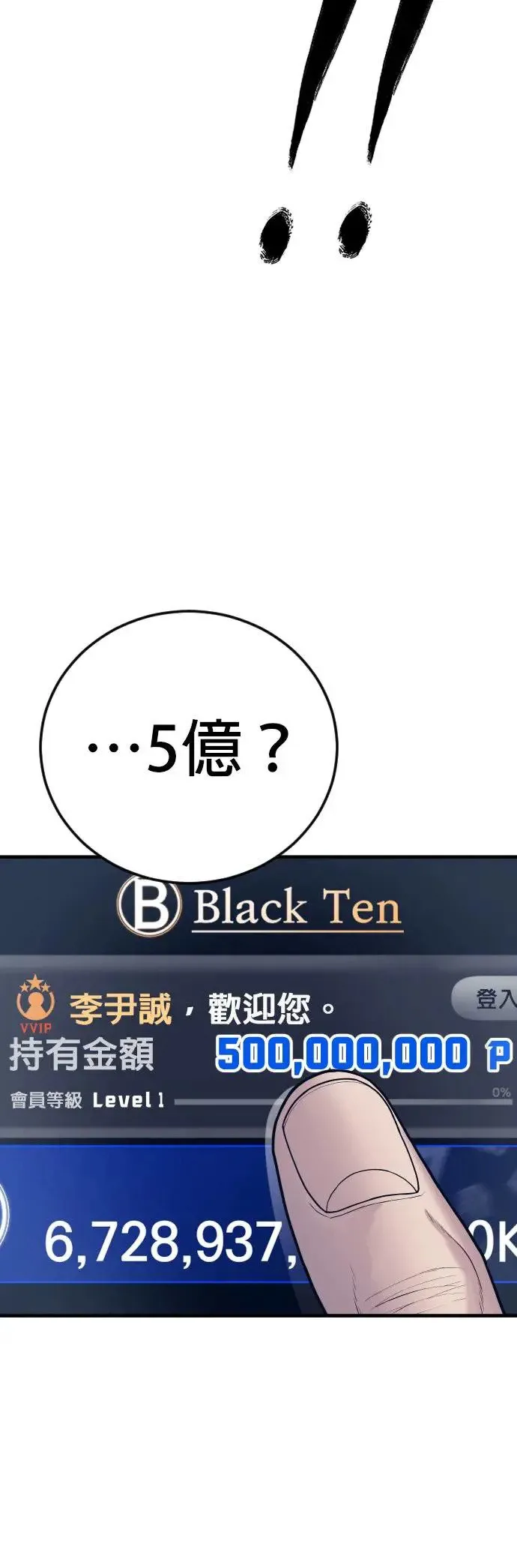 第53话 第六个恶棍 第99页