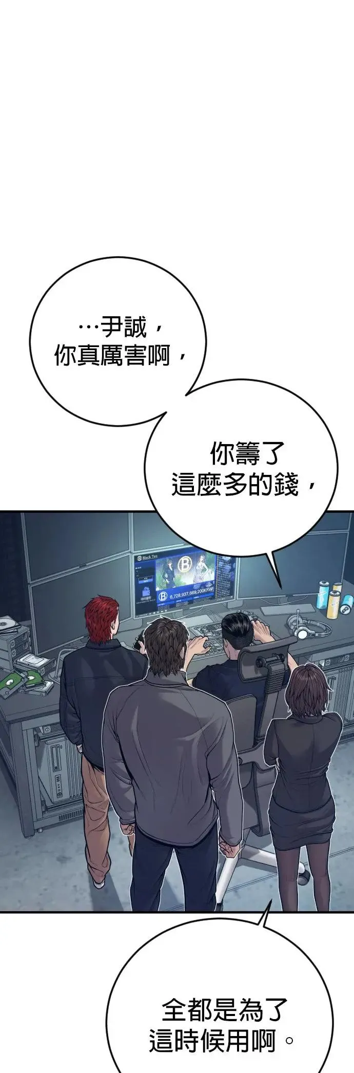 第53话 第六个恶棍 第101页