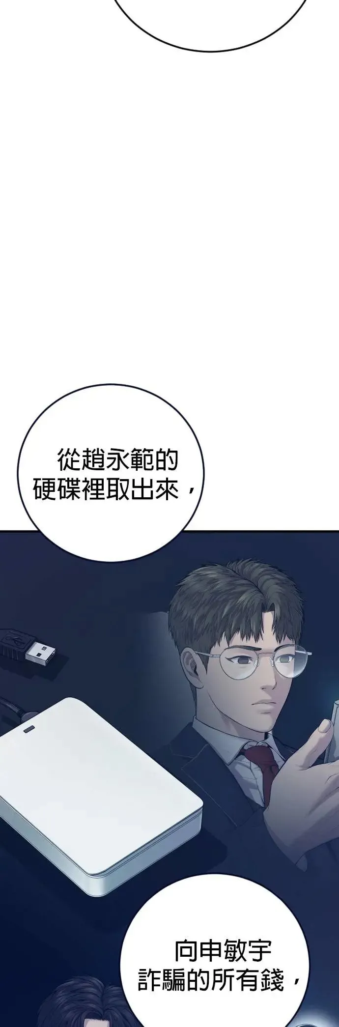 第53话 第六个恶棍 第102页