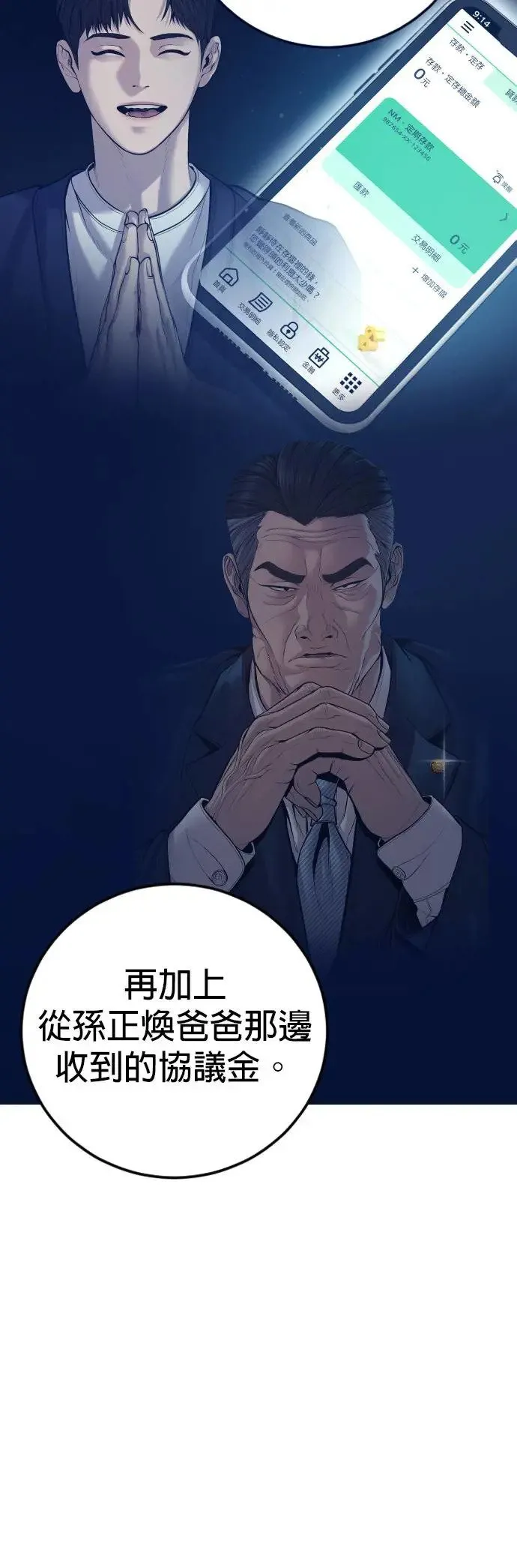 第53话 第六个恶棍 第103页