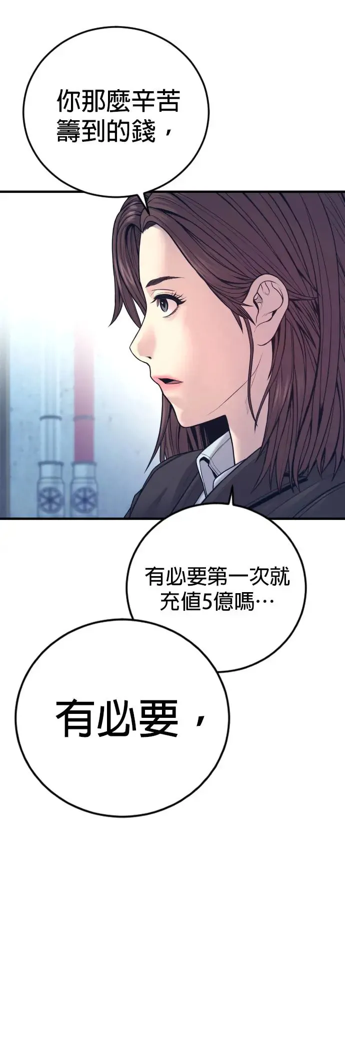 第53话 第六个恶棍 第104页